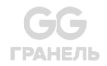 Гранель